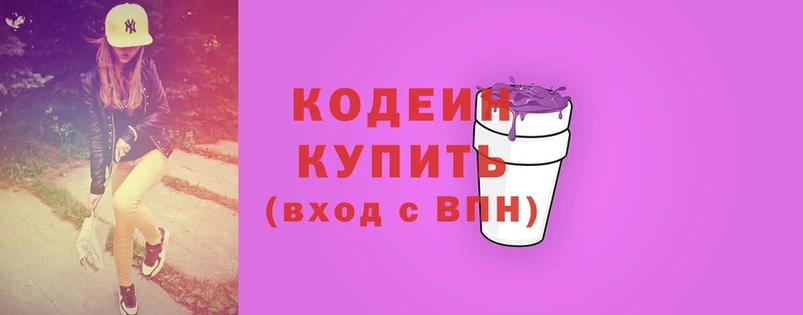 Кодеиновый сироп Lean Purple Drank  Ярцево 